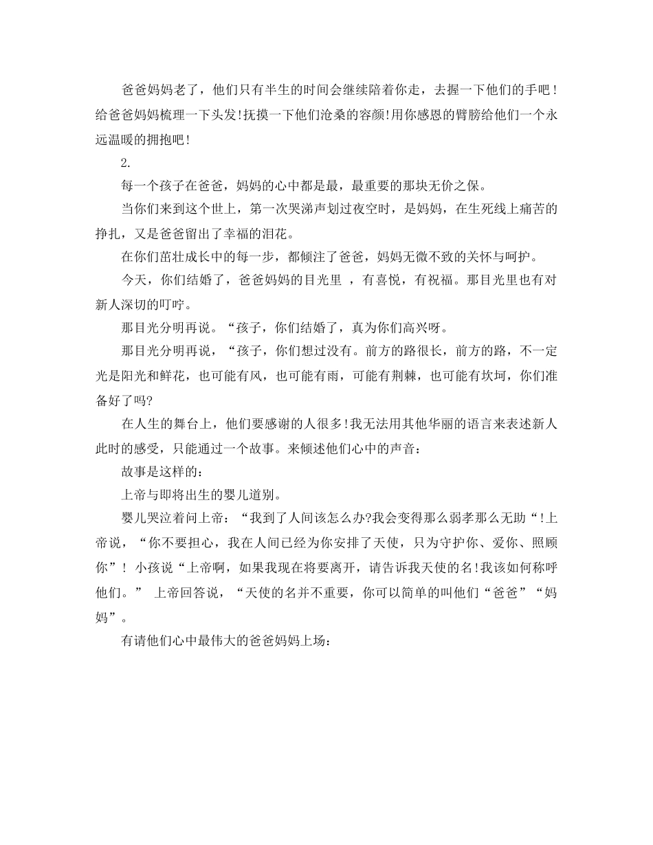 感恩父母主持词3篇 _第3页