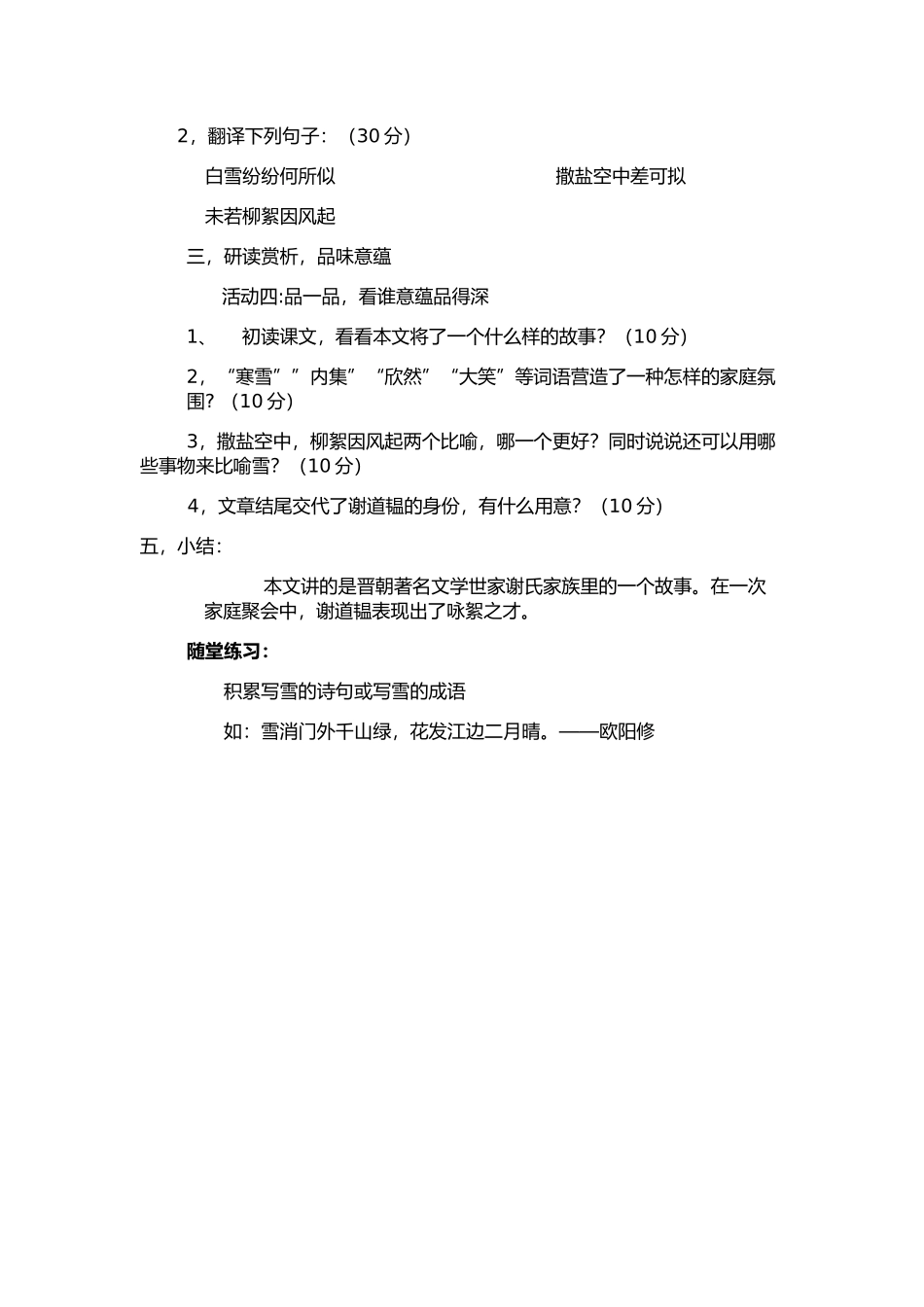 5、咏雪导学案_第2页