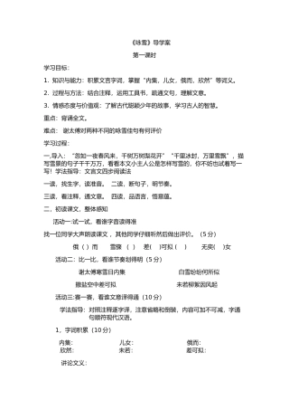 5、咏雪导学案