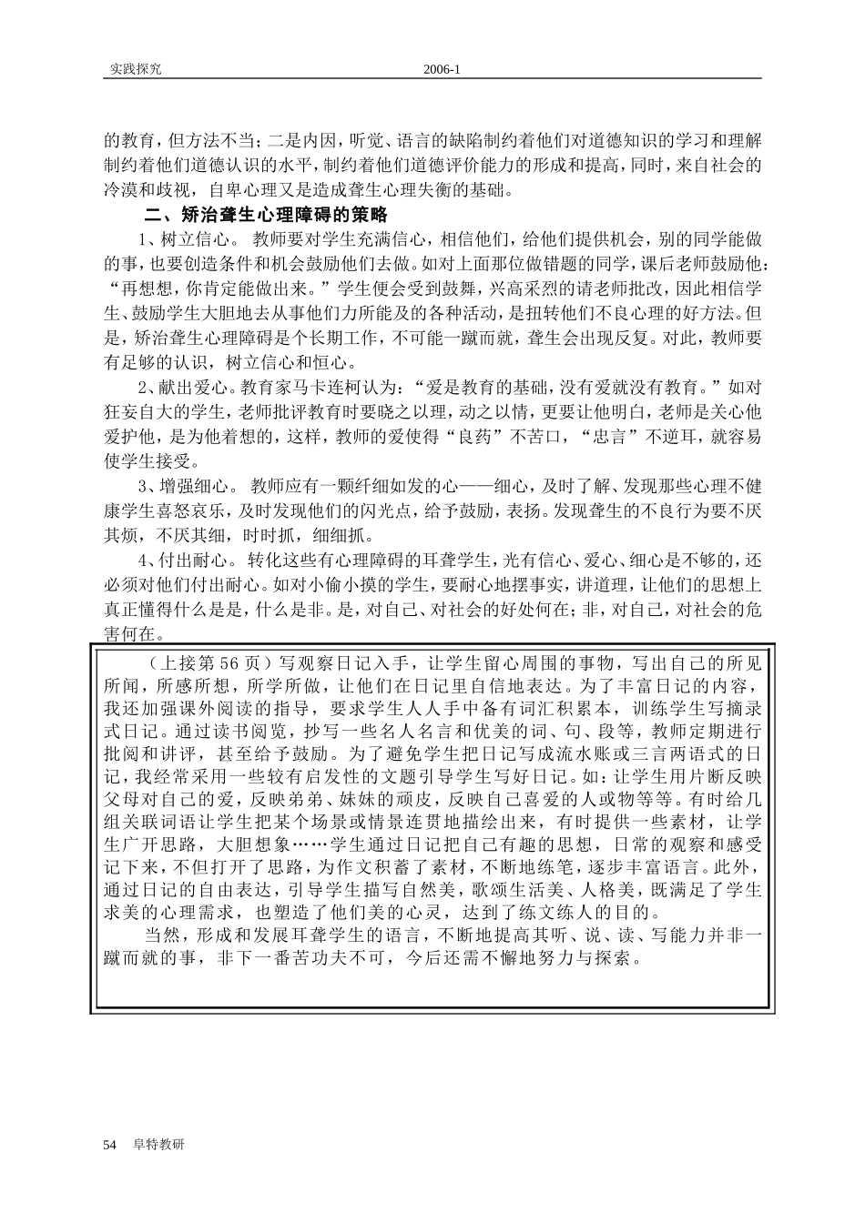 论聋生心理障碍的特点及矫正对策_第2页