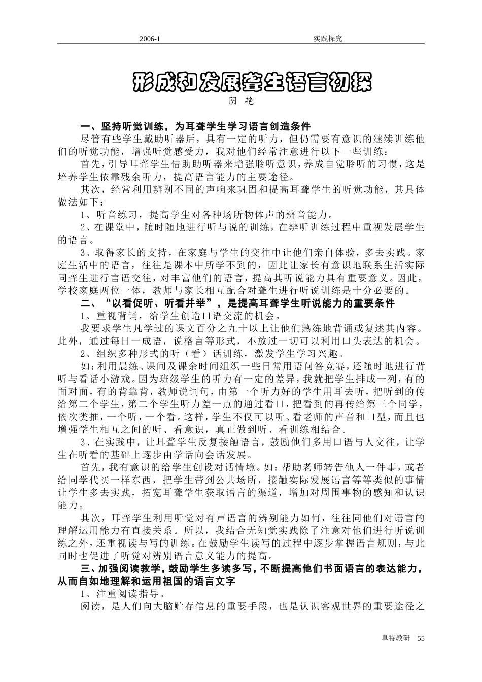 论聋生心理障碍的特点及矫正对策_第3页