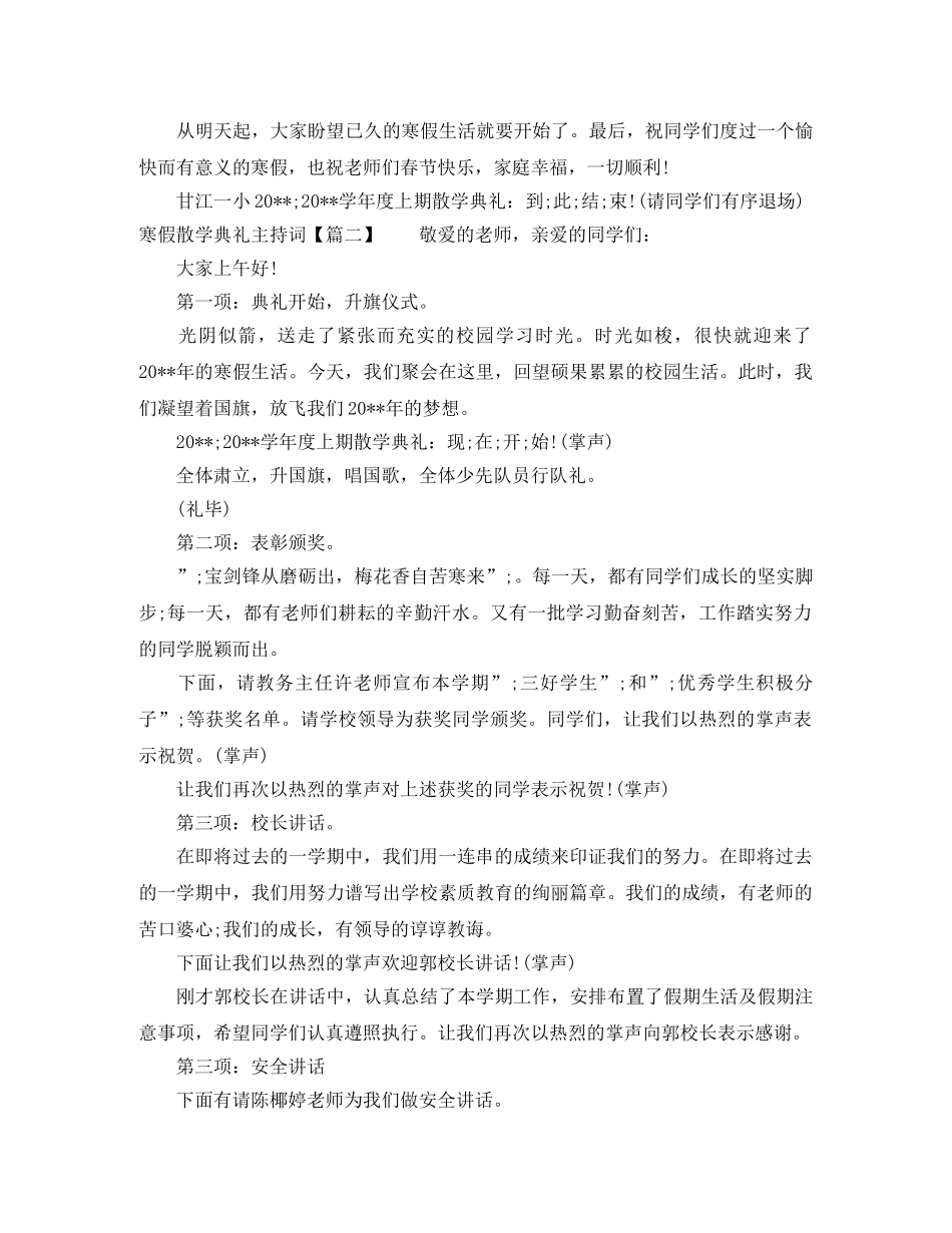 寒假散学典礼主持词 _第2页