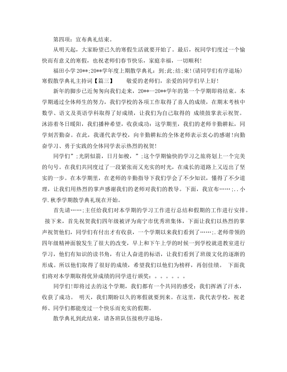 寒假散学典礼主持词 _第3页