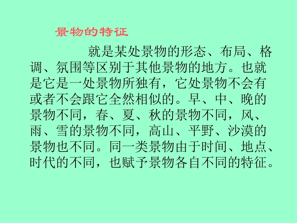 写景要抓住特征_第2页