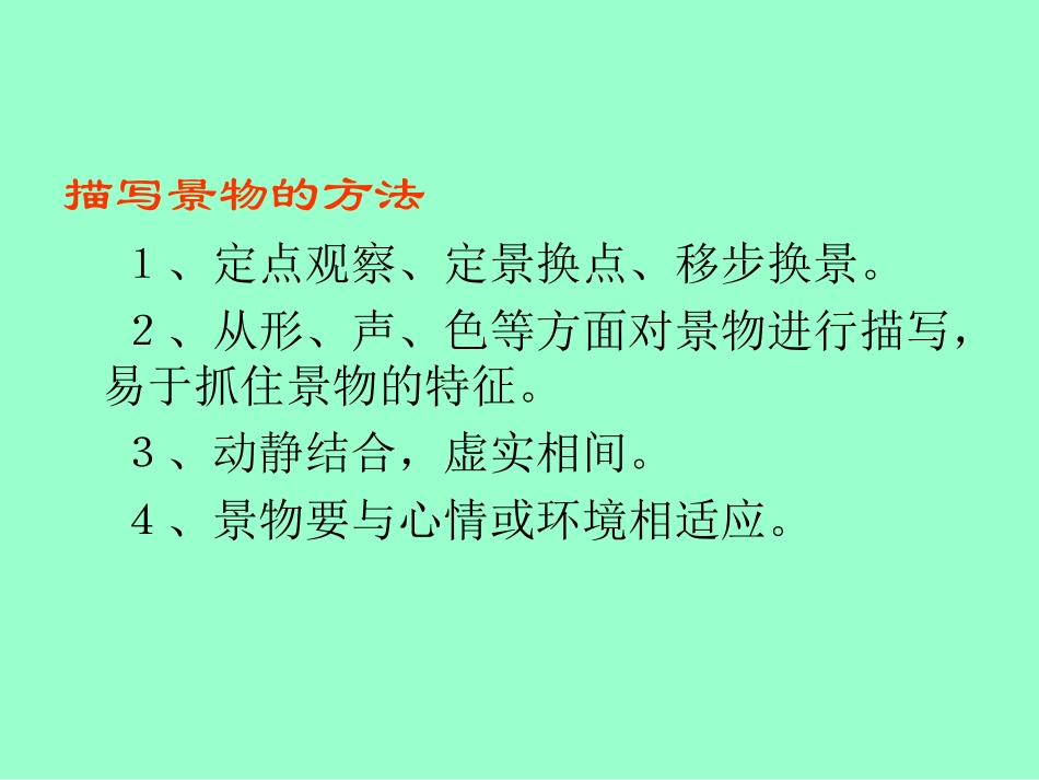 写景要抓住特征_第3页