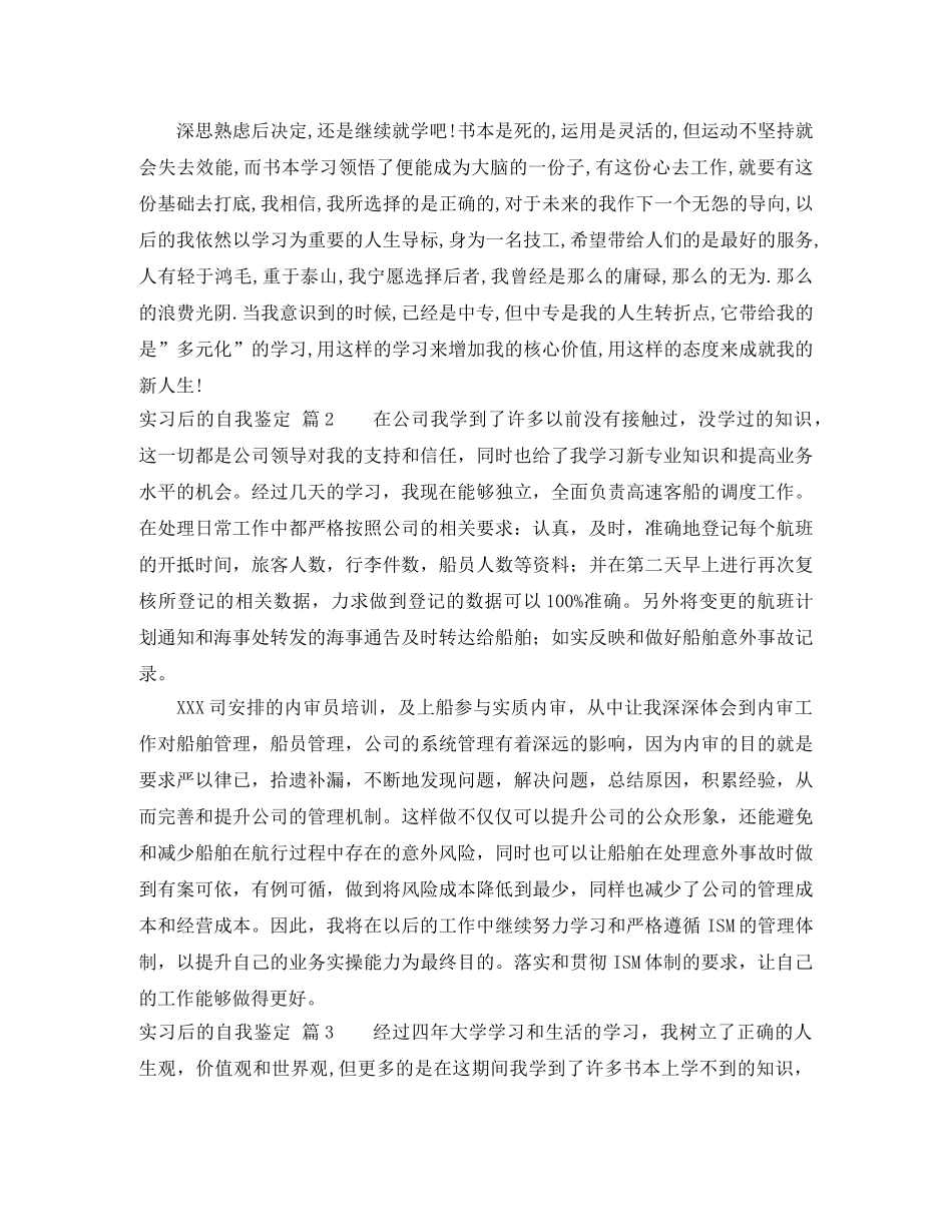 实习后的自我鉴定模板十篇 _第2页