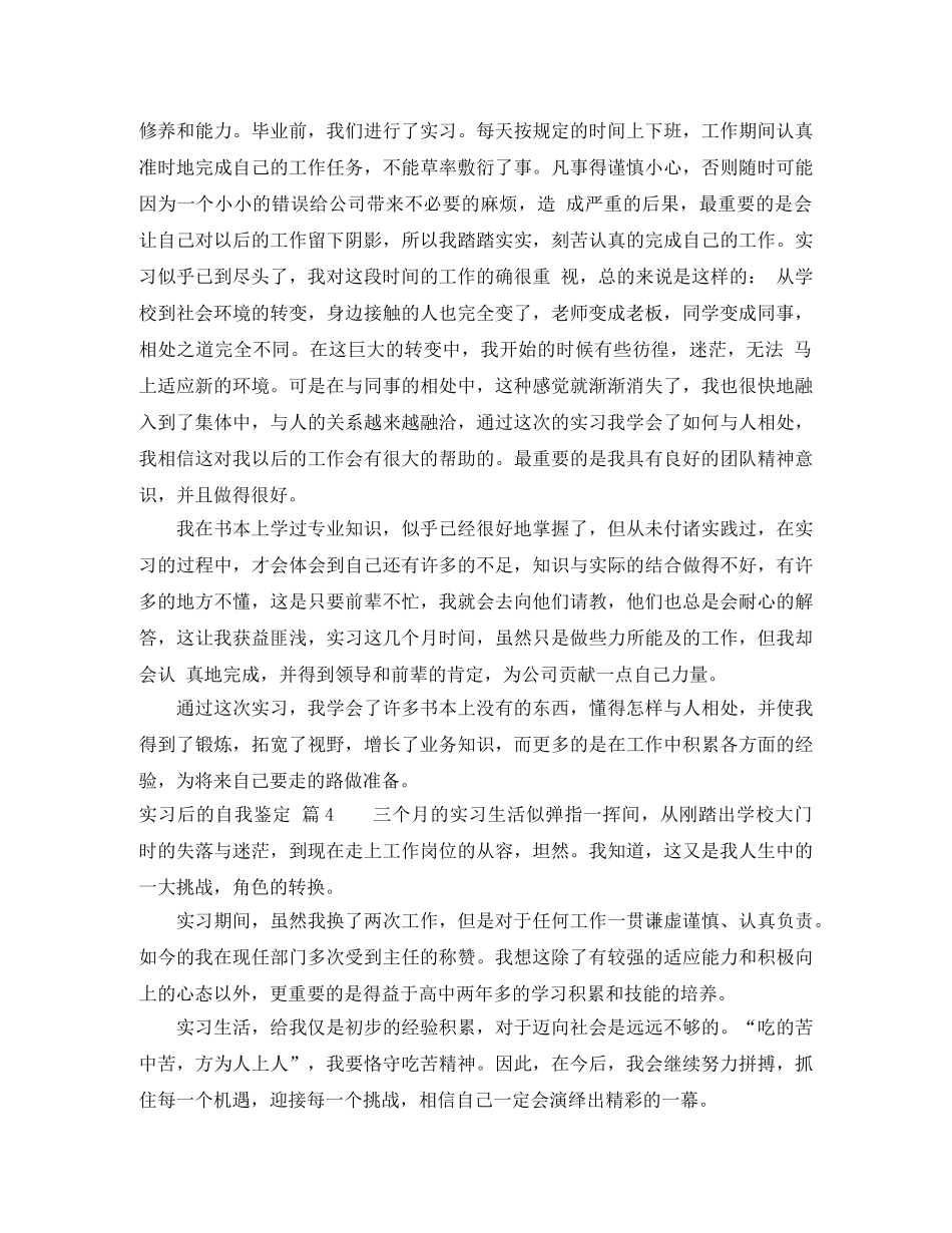 实习后的自我鉴定模板十篇 _第3页