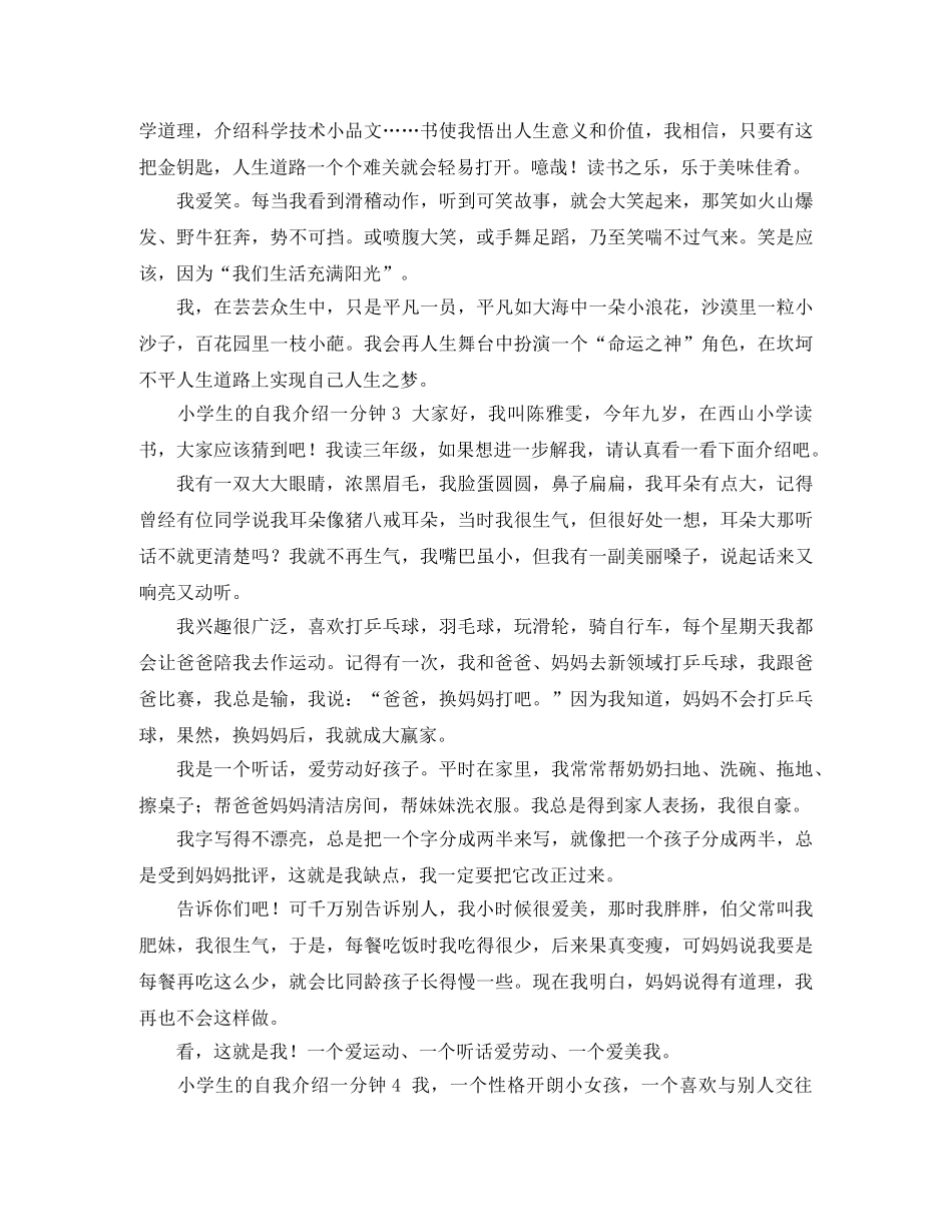 小学生的自我介绍一分钟8篇 _第2页