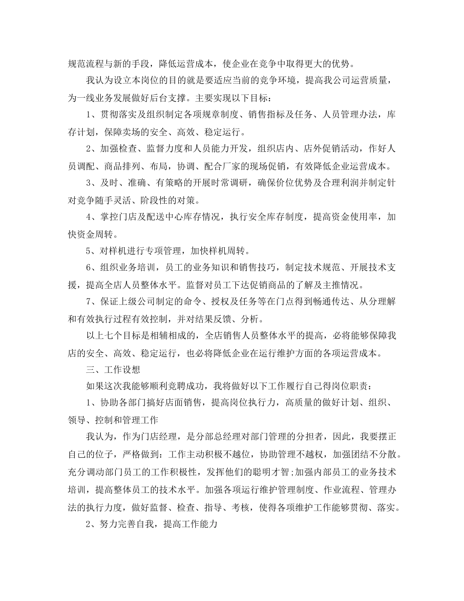 管理岗位竞聘演讲稿精简 _第2页