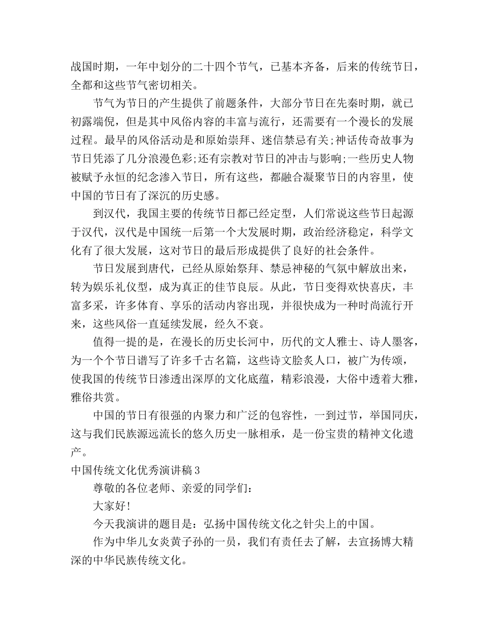 中国传统文化优秀演讲稿 _第3页
