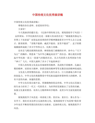 中国传统文化优秀演讲稿 