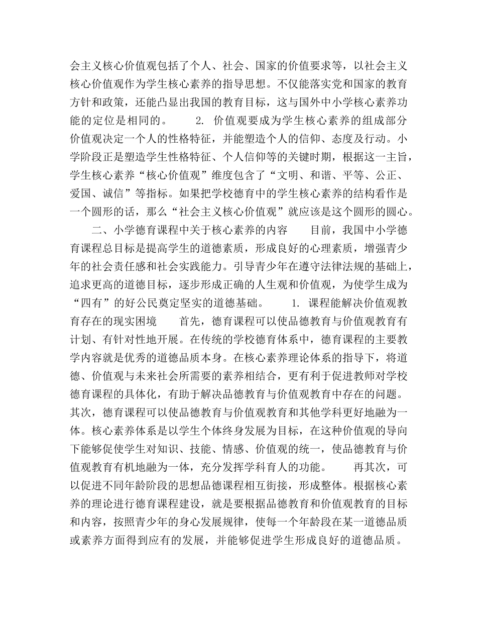 学校德育与核心素养 _第2页