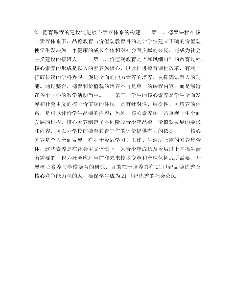 学校德育与核心素养 _第3页