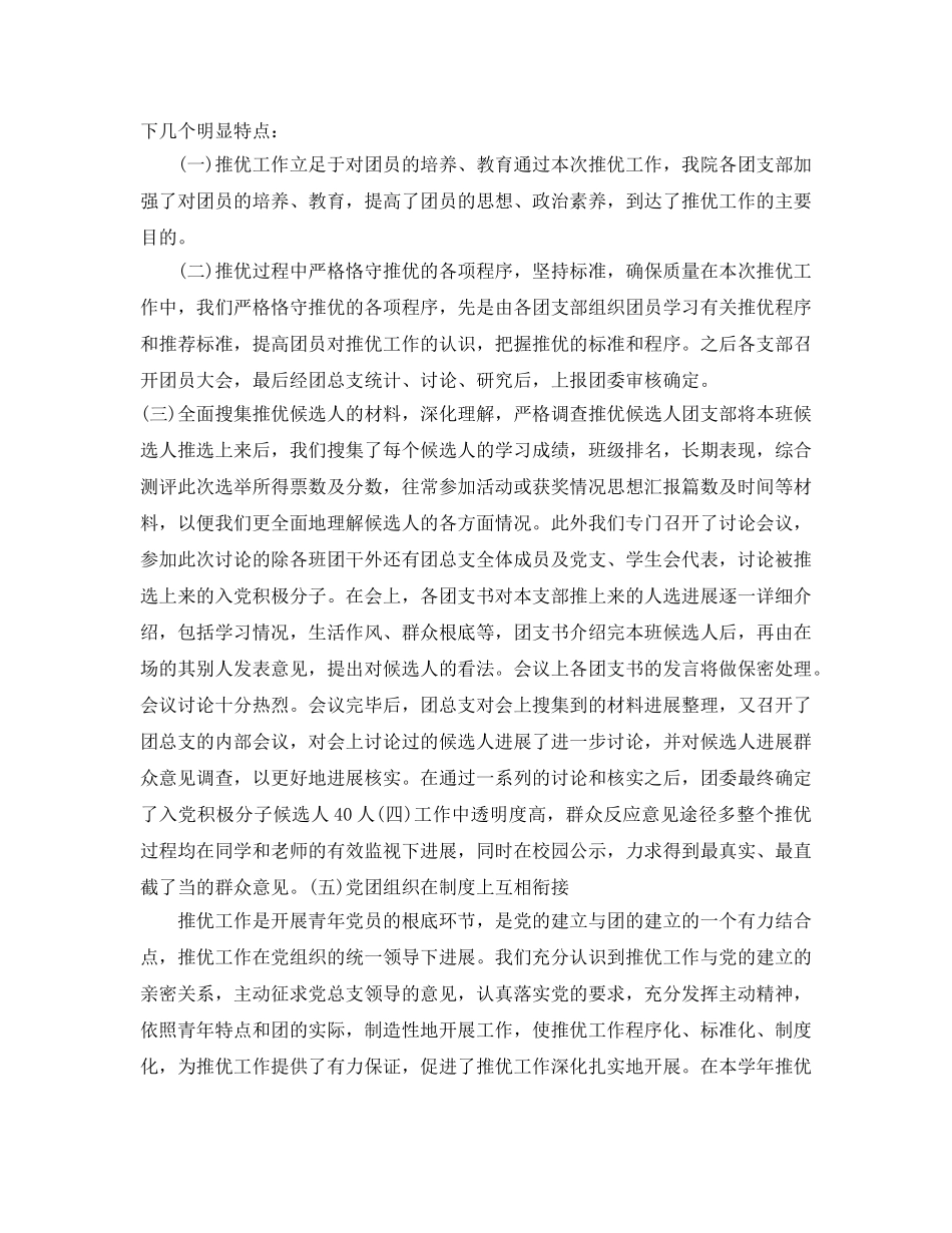 入党推优个人参考总结范文 _第2页