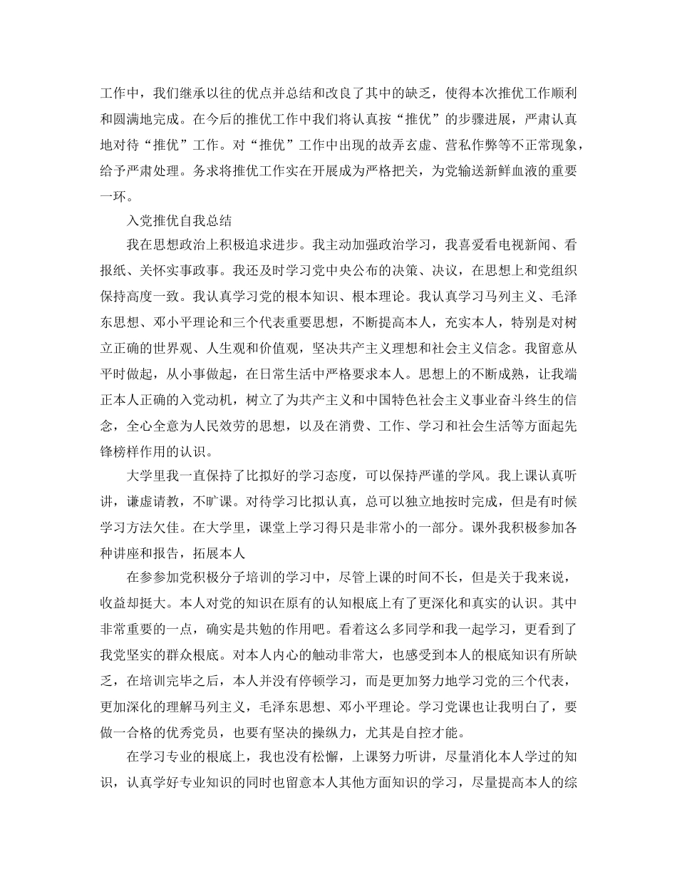 入党推优个人参考总结范文 _第3页
