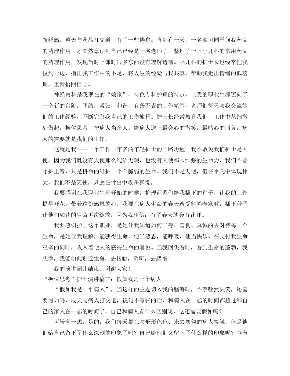 换位思考演讲稿4篇 _第2页