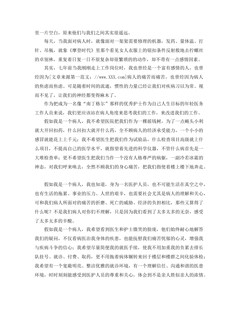 换位思考演讲稿4篇 _第3页