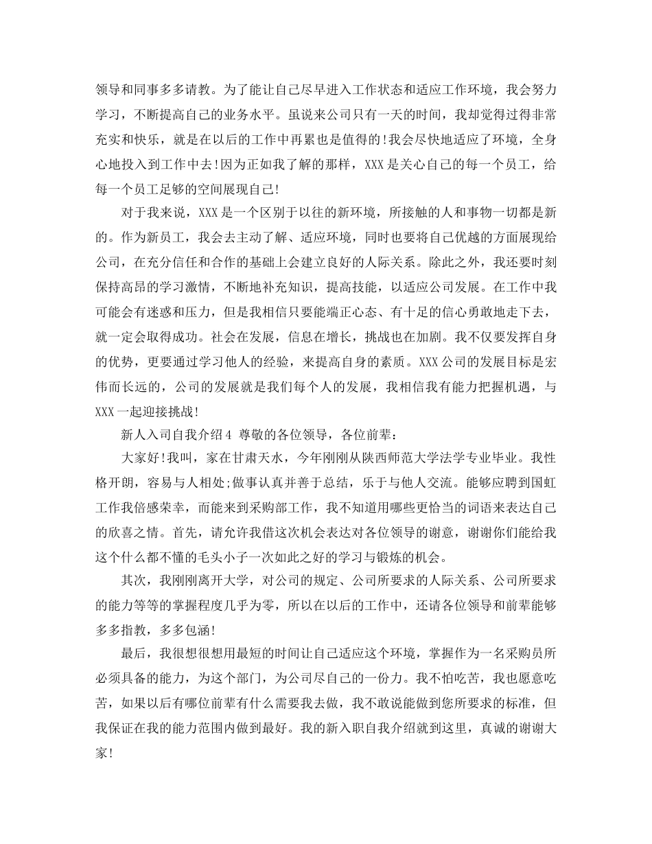 新人入司自我介绍5篇 _第2页