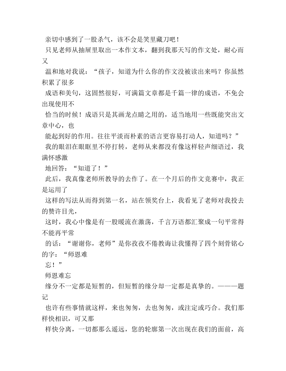 关于师恩难忘的作文 _第2页