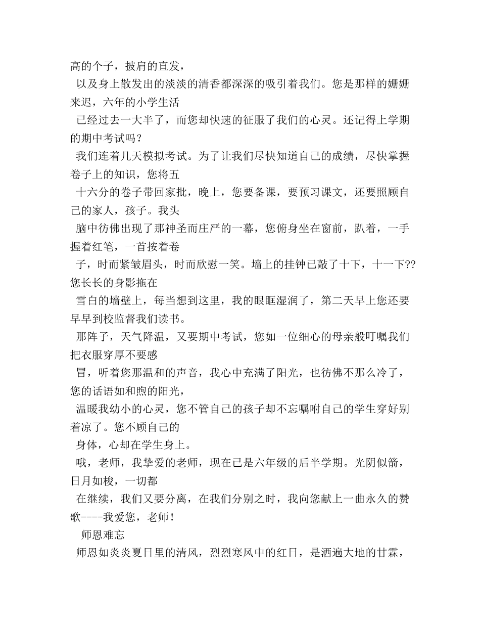 关于师恩难忘的作文 _第3页
