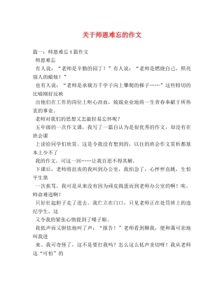 关于师恩难忘的作文 