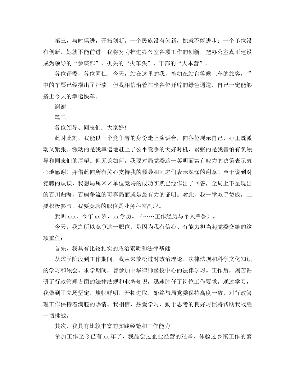 竞聘上岗演讲稿格式范文800字 _第3页