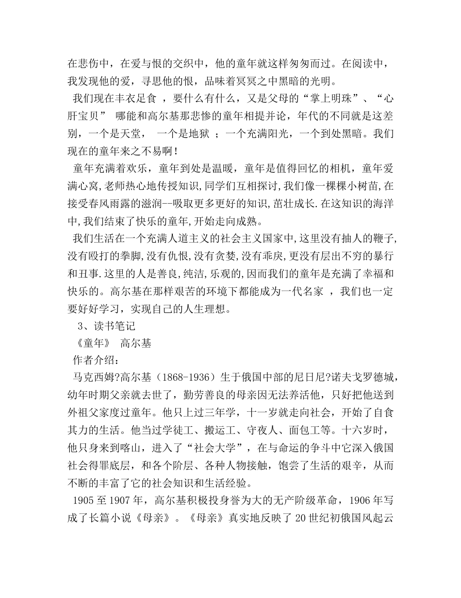 关于童年的读书笔记 _第2页