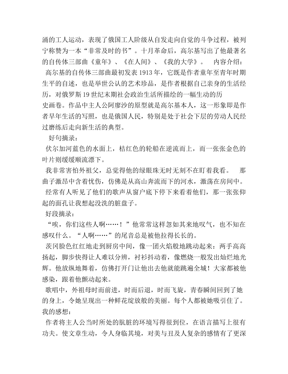 关于童年的读书笔记 _第3页