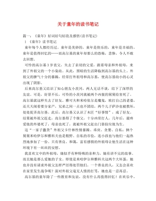 关于童年的读书笔记 