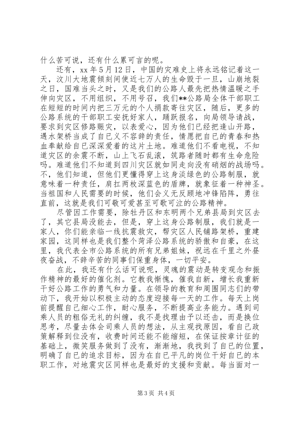 大路朝天树立形象公路人演讲稿范文_第3页