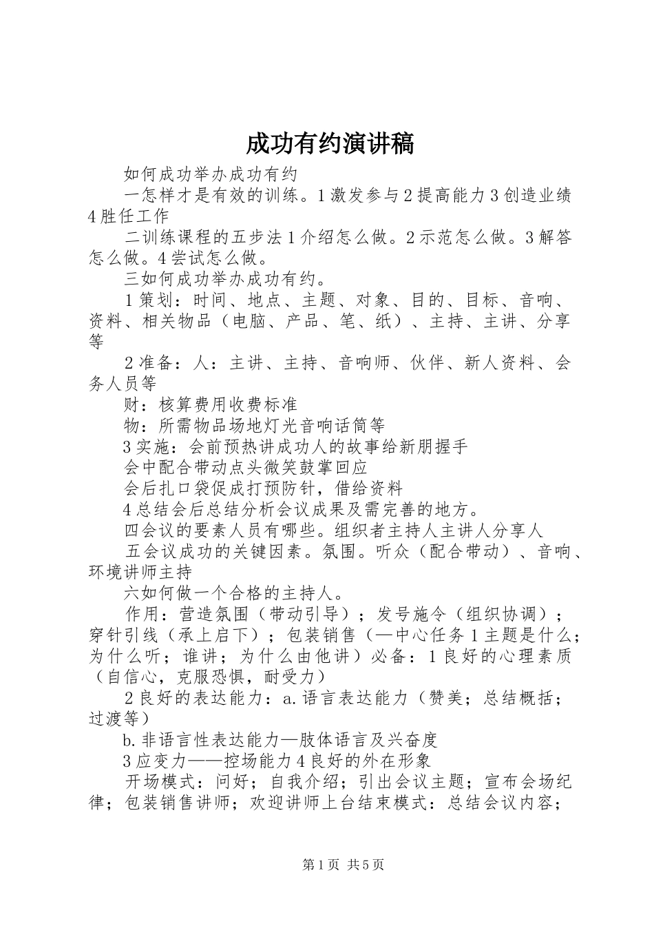 成功有约致辞演讲稿_第1页