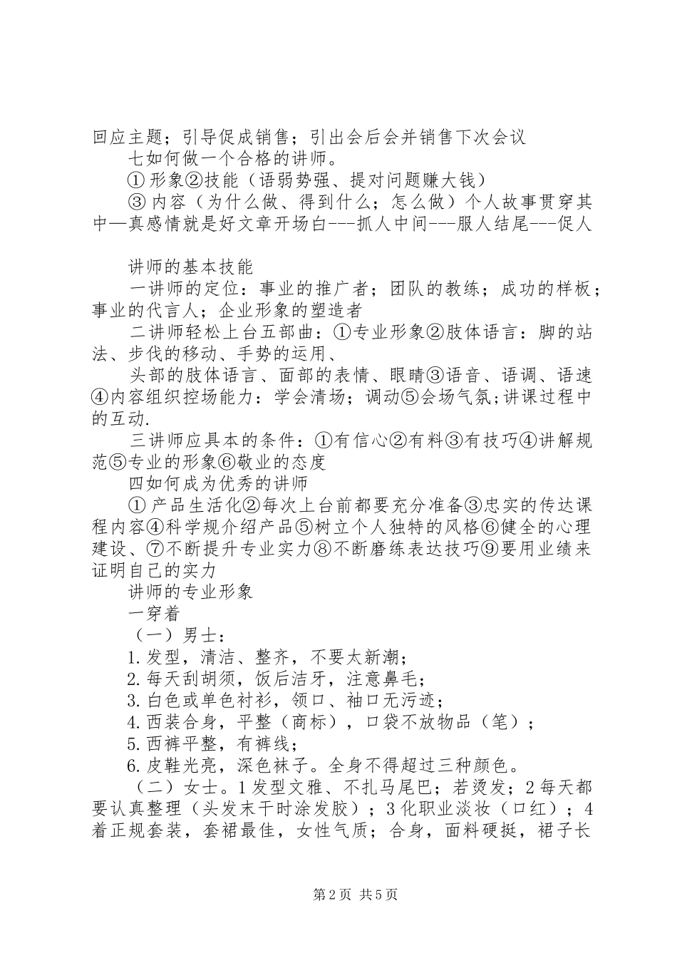 成功有约致辞演讲稿_第2页