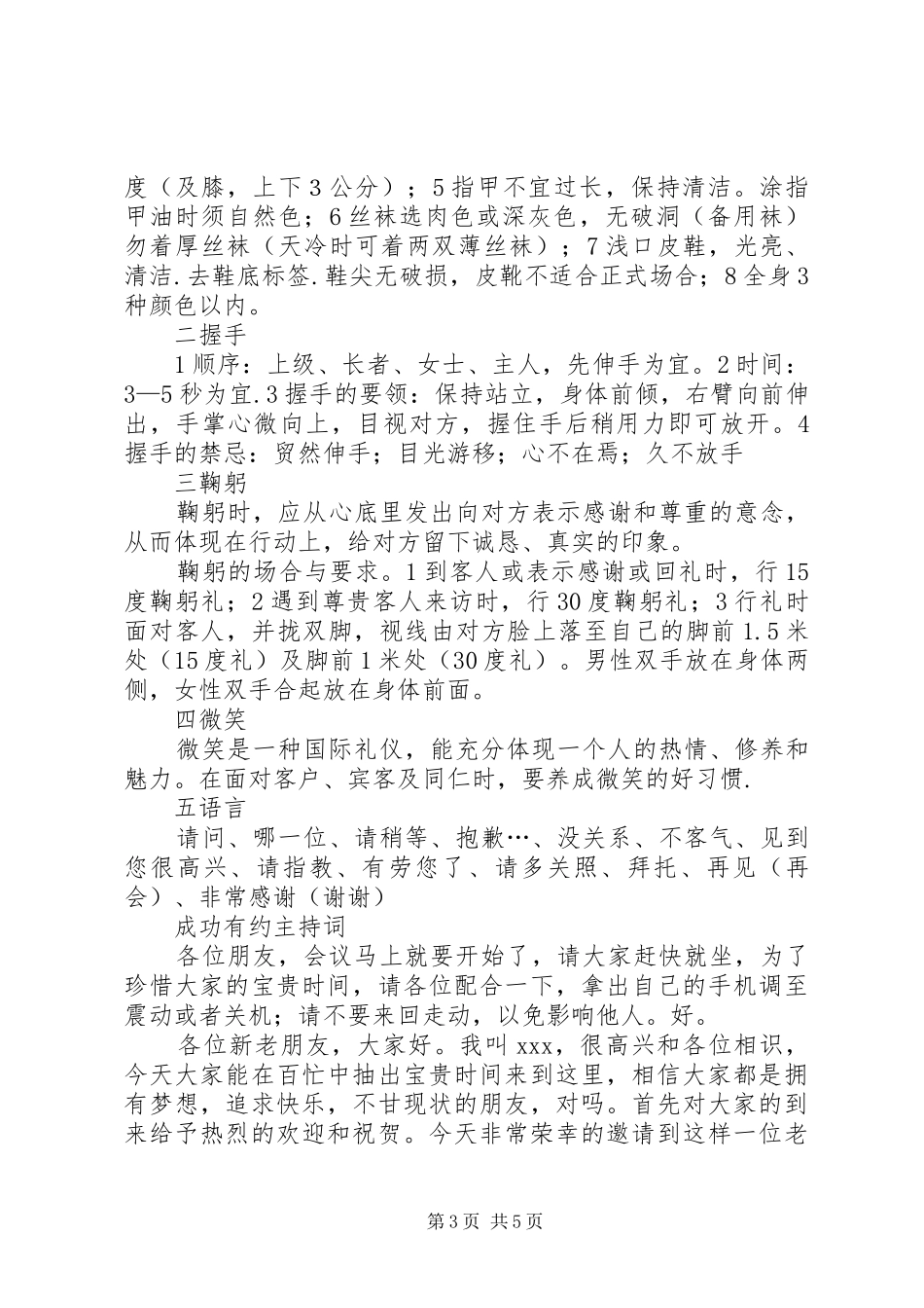 成功有约致辞演讲稿_第3页