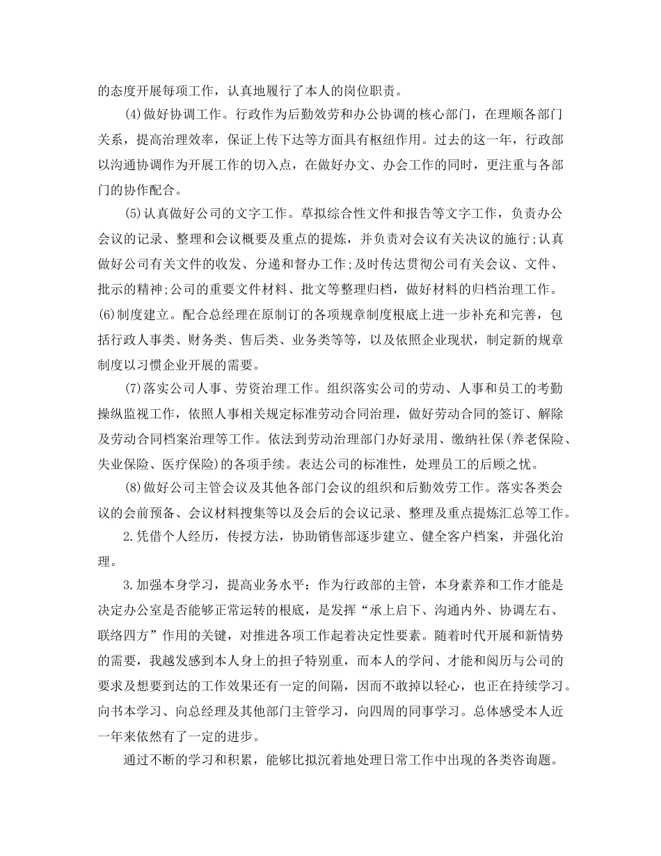 售后行政2024年终工作参考总结【5篇】 _第2页