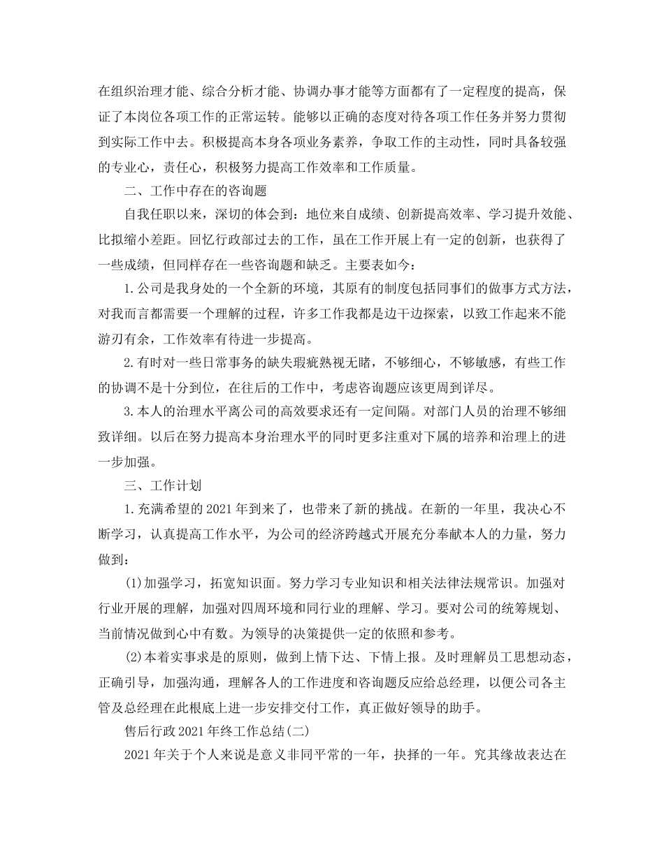 售后行政2024年终工作参考总结【5篇】 _第3页