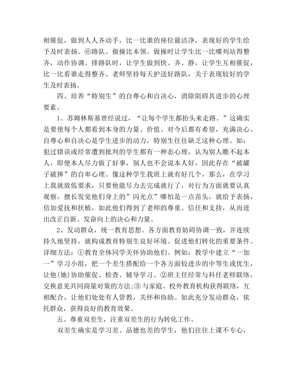 小学班主任班务工作参考总结（通用） _第3页