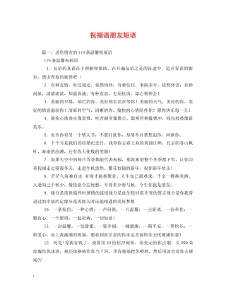 祝福语朋友短语 