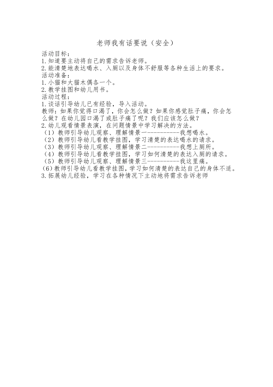 老师我有话要说_第1页