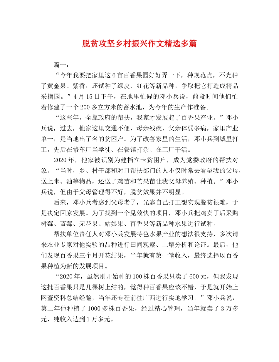 脱贫攻坚乡村振兴作文精选多篇 _第1页