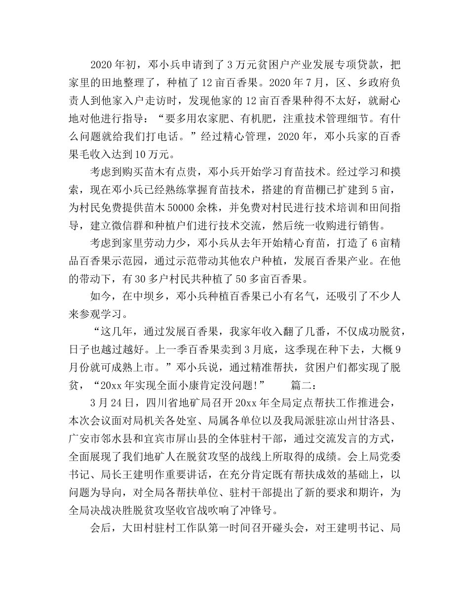 脱贫攻坚乡村振兴作文精选多篇 _第2页