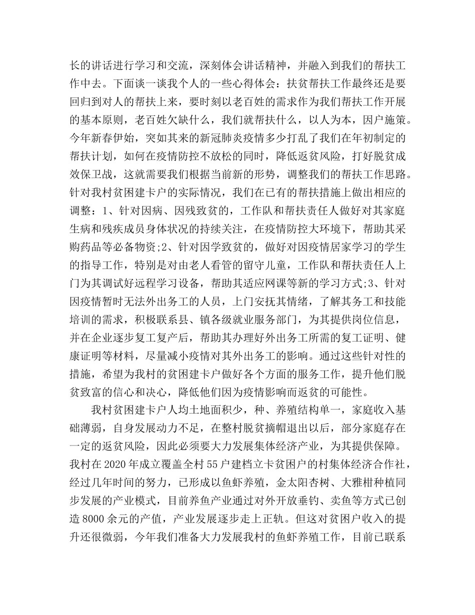 脱贫攻坚乡村振兴作文精选多篇 _第3页