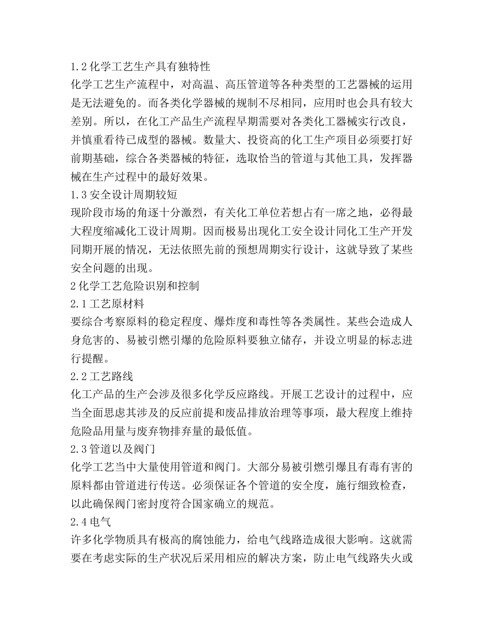 化学工艺与设备安全性评价研讨 _第2页