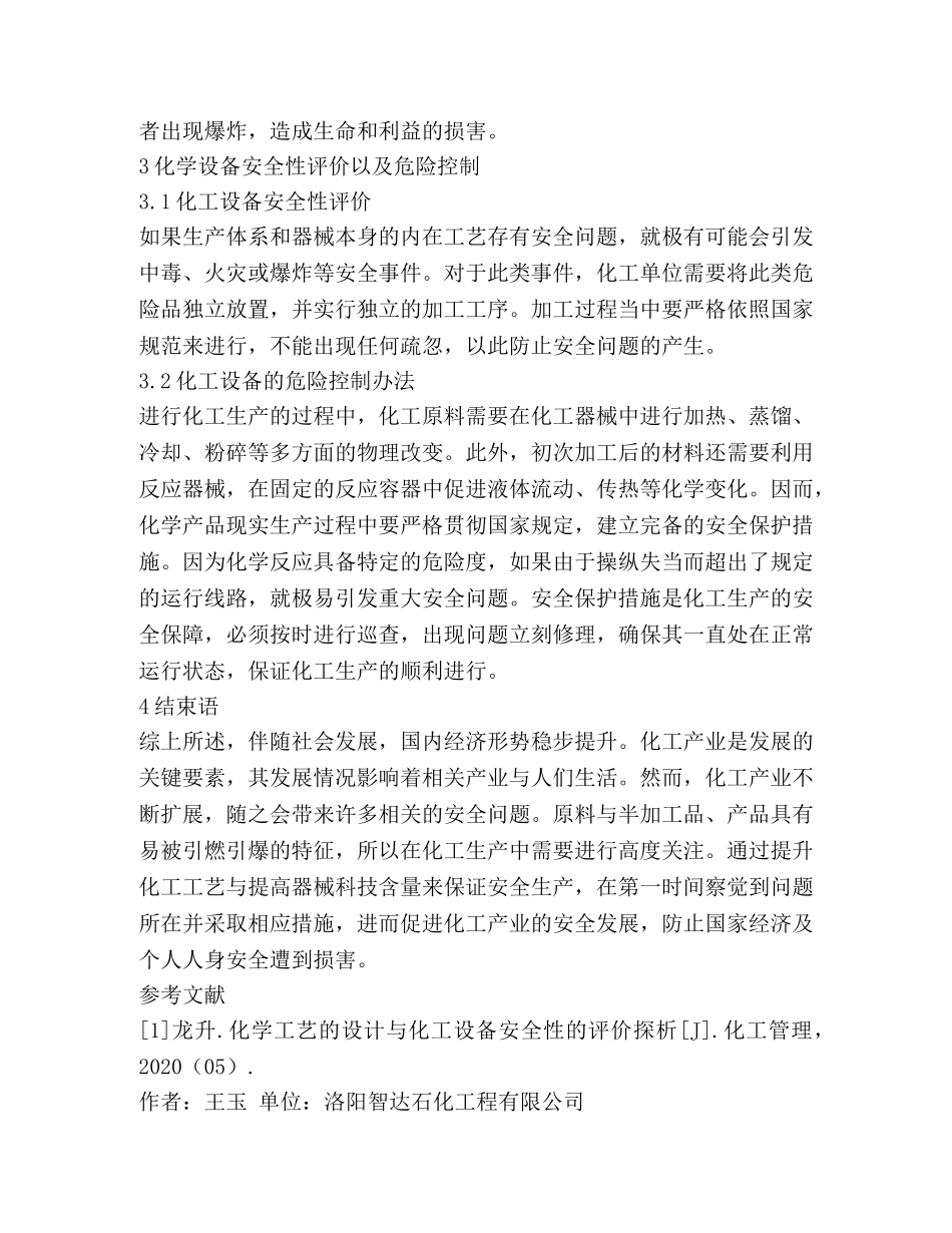 化学工艺与设备安全性评价研讨 _第3页