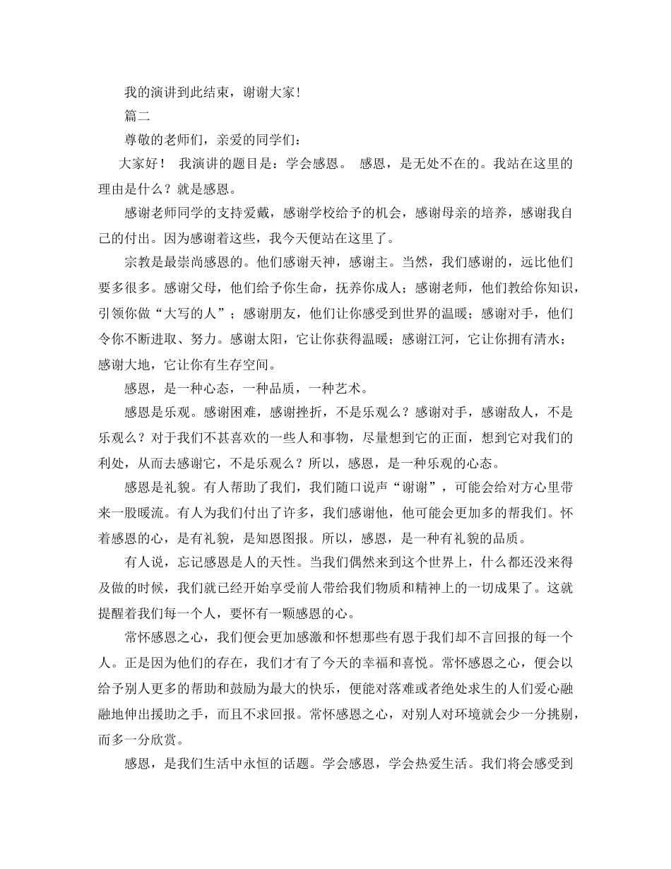 小学生学会感恩主题演讲稿 _第2页