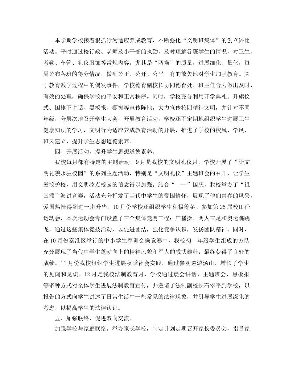 教学工作参考总结-初中德育教学工作参考总结 _第2页