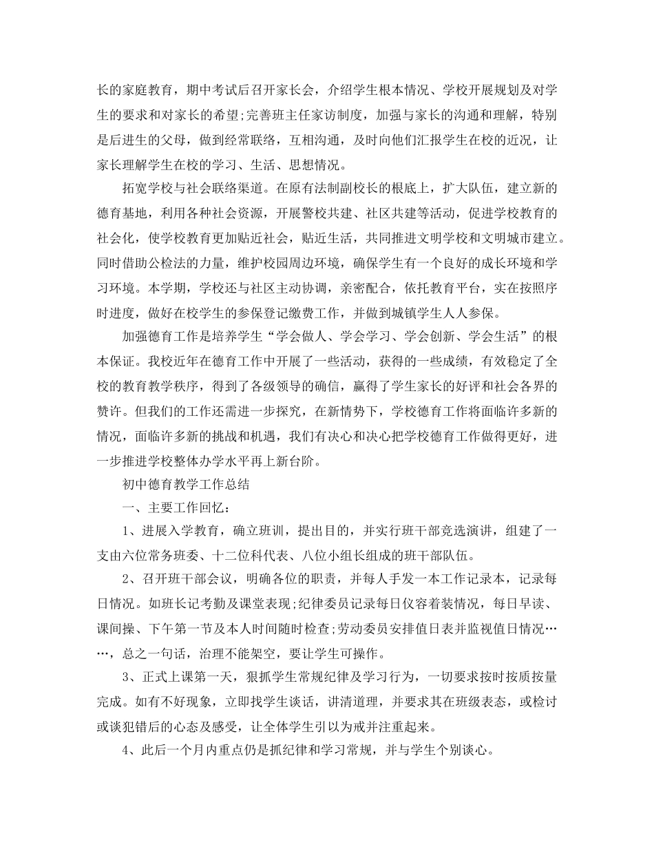 教学工作参考总结-初中德育教学工作参考总结 _第3页