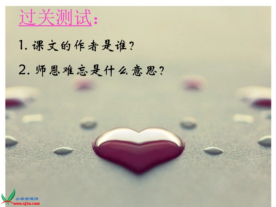 《师恩难忘》PPT课件_第2页