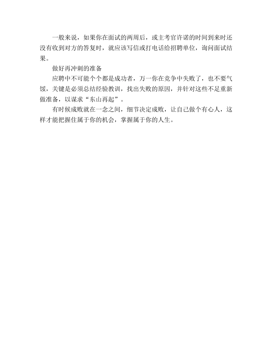 面试之后千万别只是在傻等 _第2页