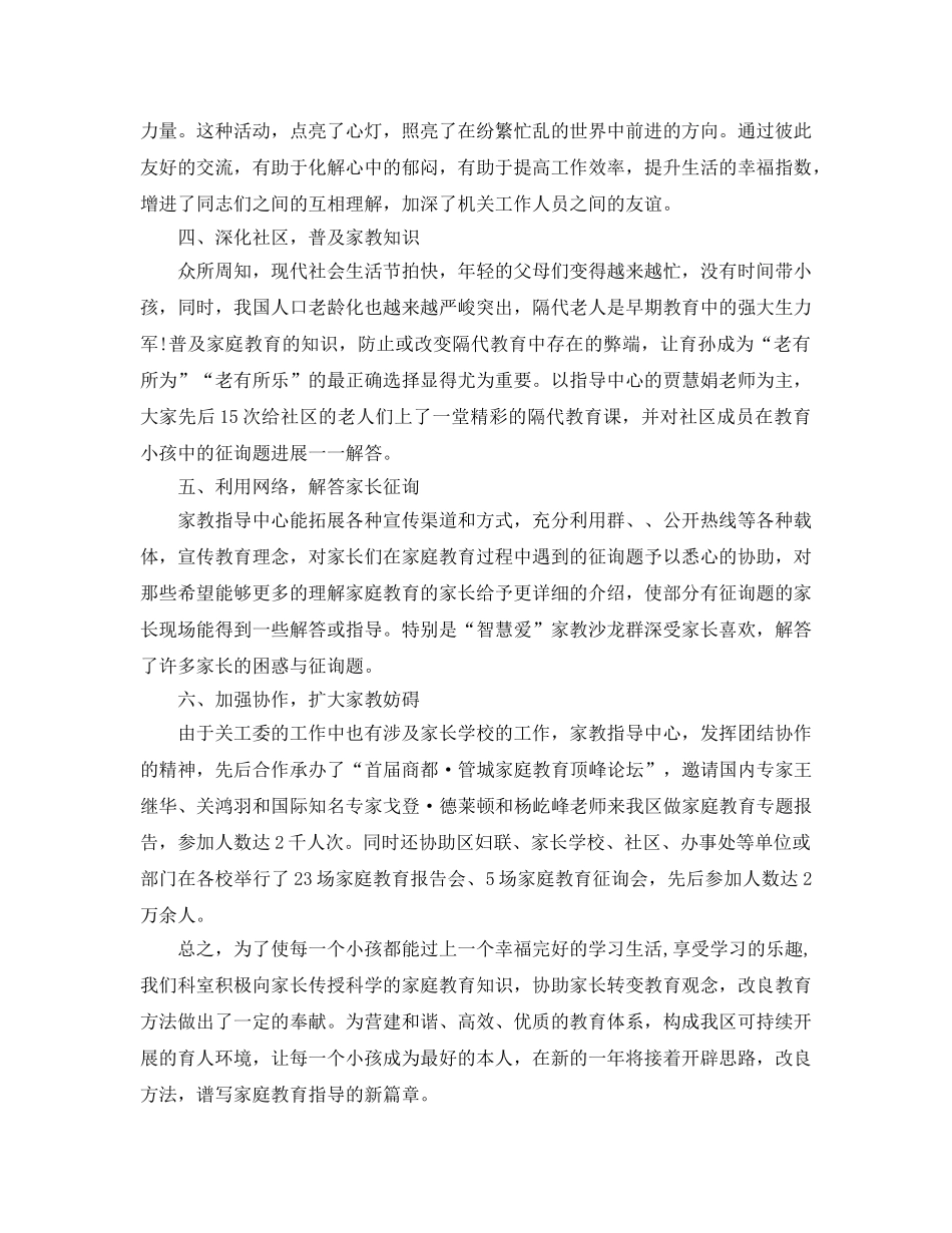 年度工作参考总结-家长学校2024年度工作参考总结 _第2页