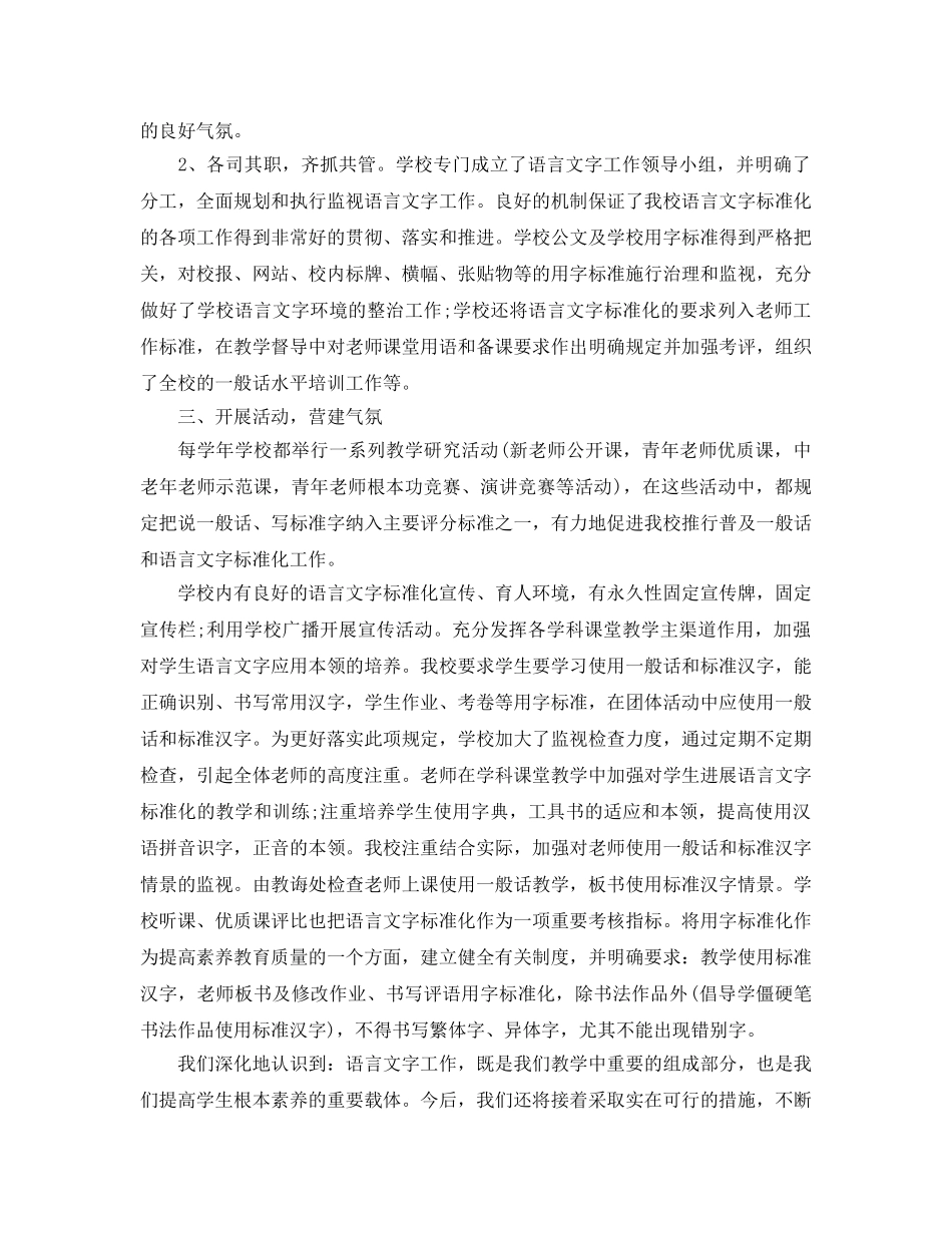 乡镇语言文字工作参考总结 _第2页